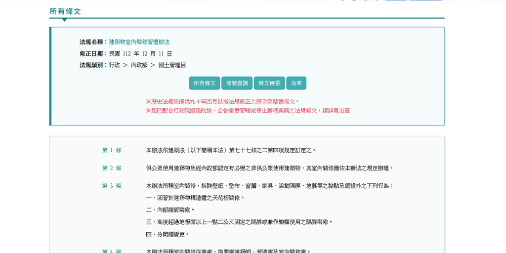 建築法規